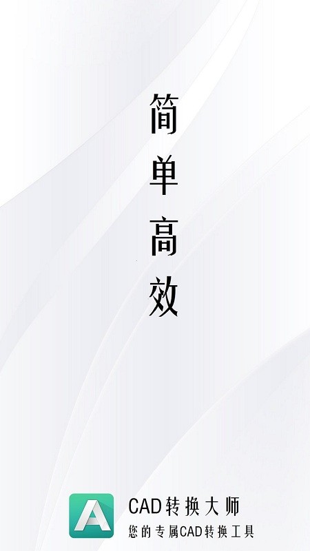 cad转换器大师 1