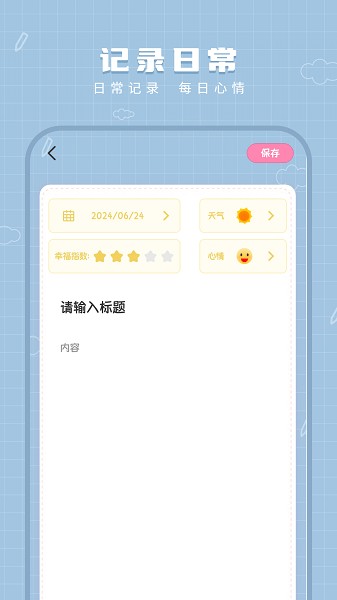 工作笔记app官方版下载截图