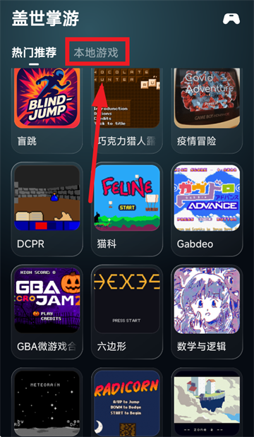 盖世掌游App下载安装