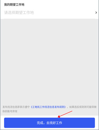 工地找工作app怎么设置个人名片2