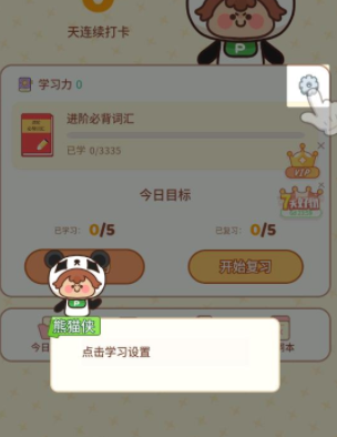 熊猫单词宝