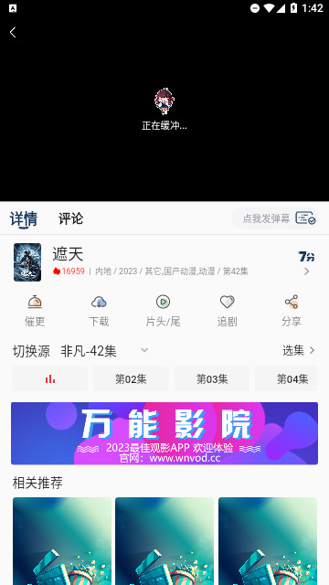 万能影院去广告版
