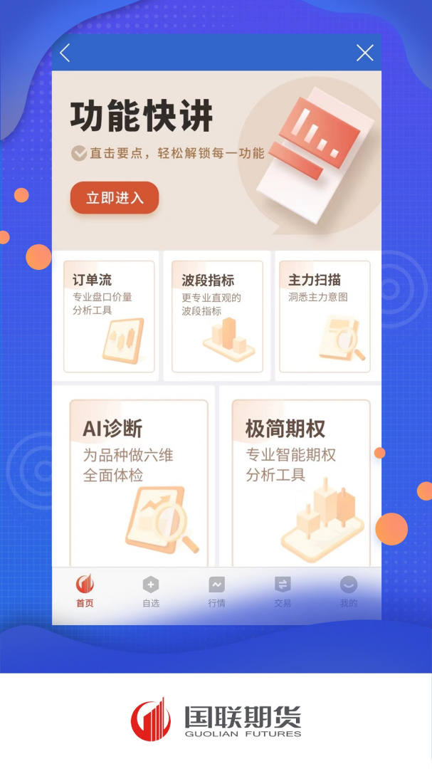 国联期宝 v5.6.10.0
