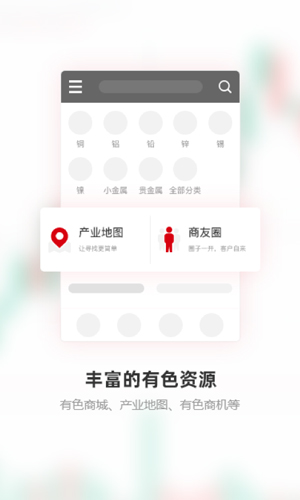 上海有色金属网app v5.27.6