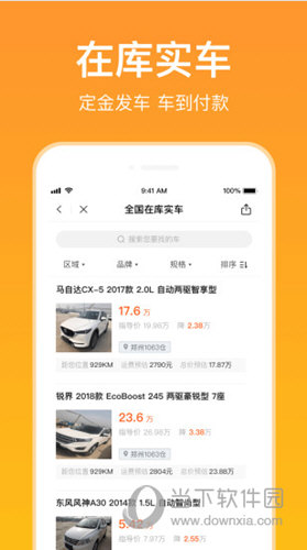 卖好车下载