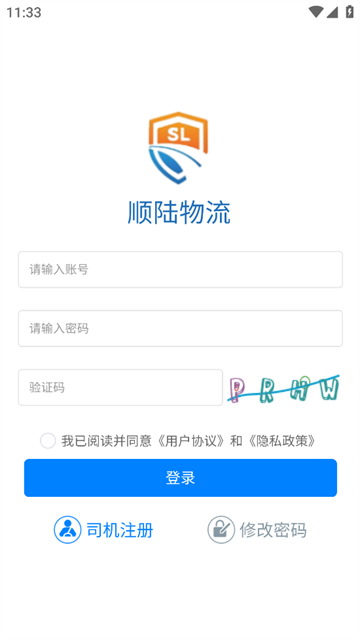 顺陆物流App