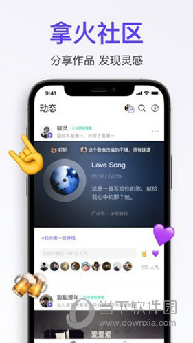 拿火+APP