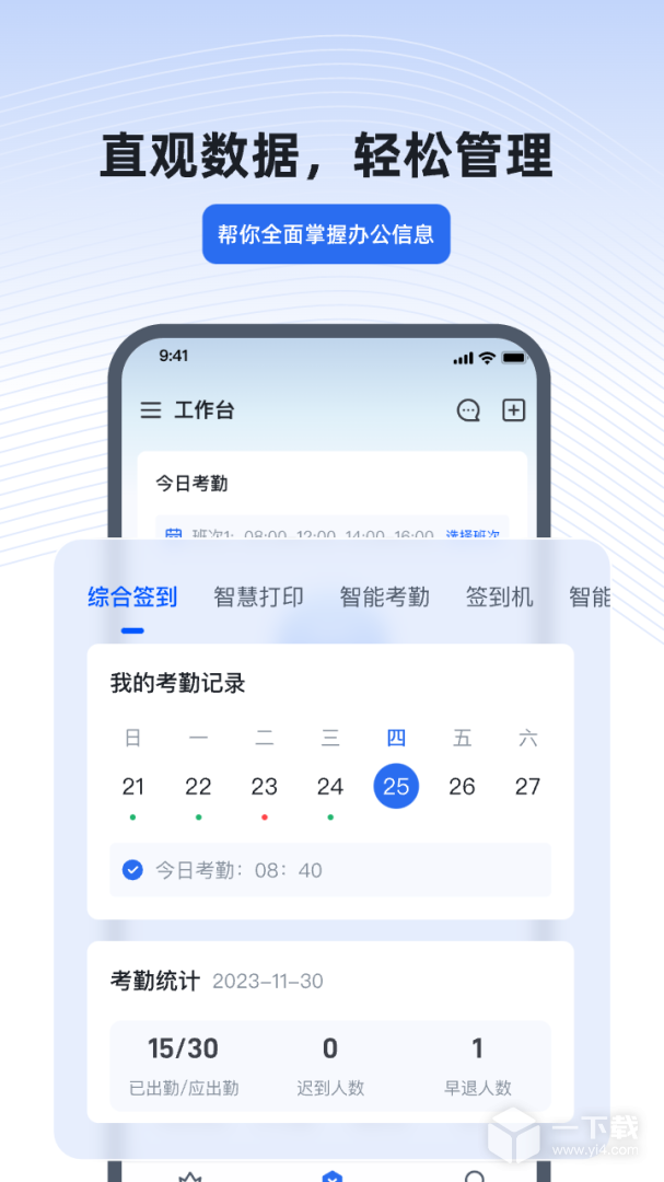 得力e+ v3.2.7最新版下载