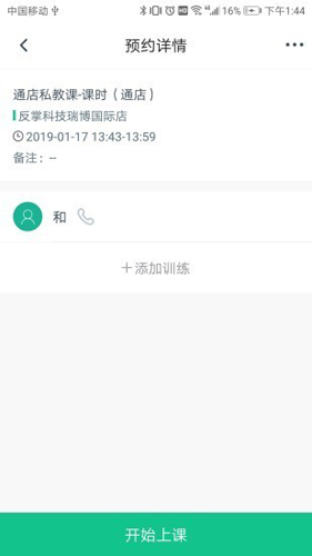 菠菜教练app v4.8.3