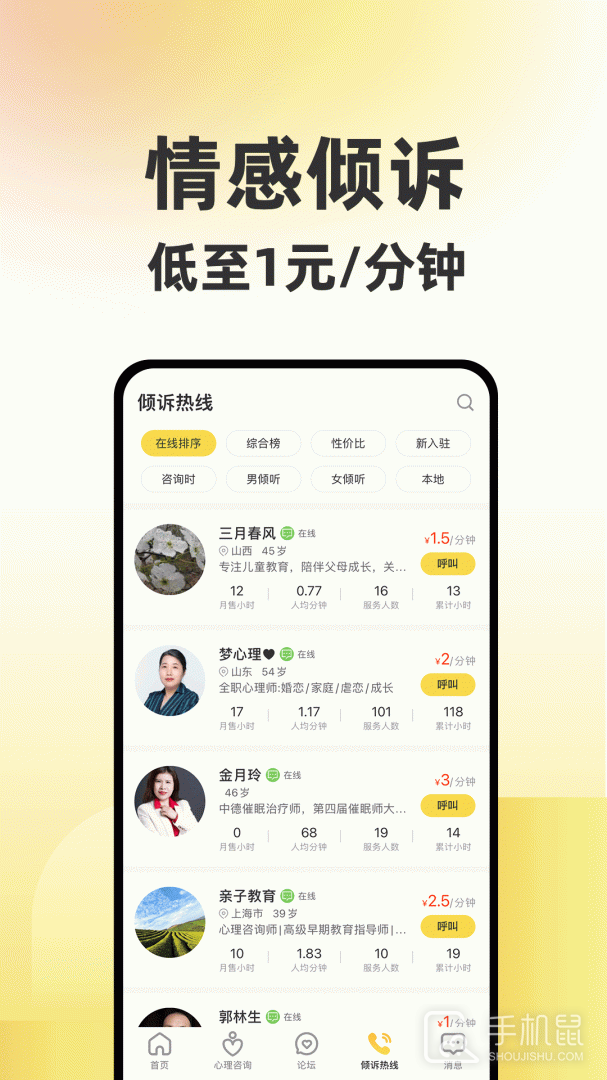 给力心理咨询 v7.7.0