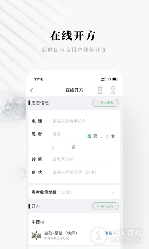 快问医生端截图3