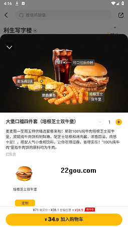 麦当劳app最新版本