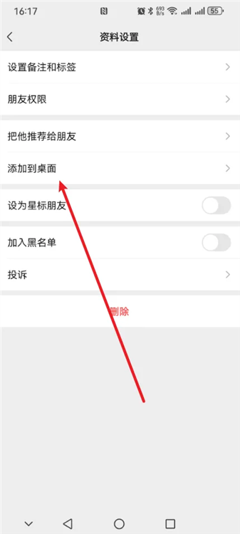 好友添加桌面方法配图3