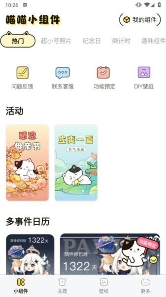 喵喵小组件
