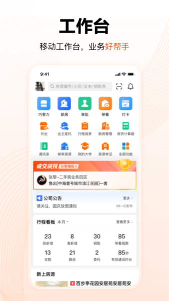 巧房助手app4