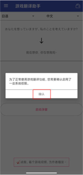 游戏翻译助手