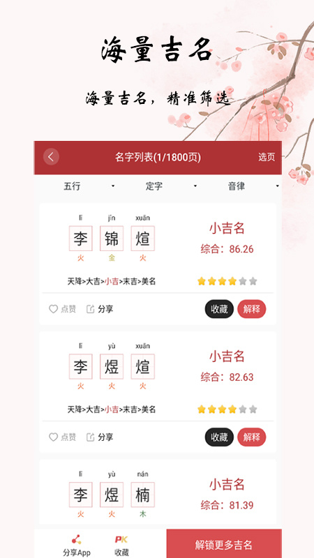 易经起名取名 v3_0_96
