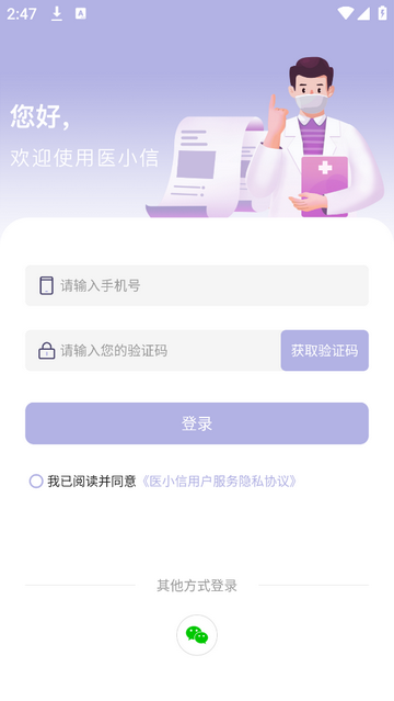 醫(yī)小信官方版