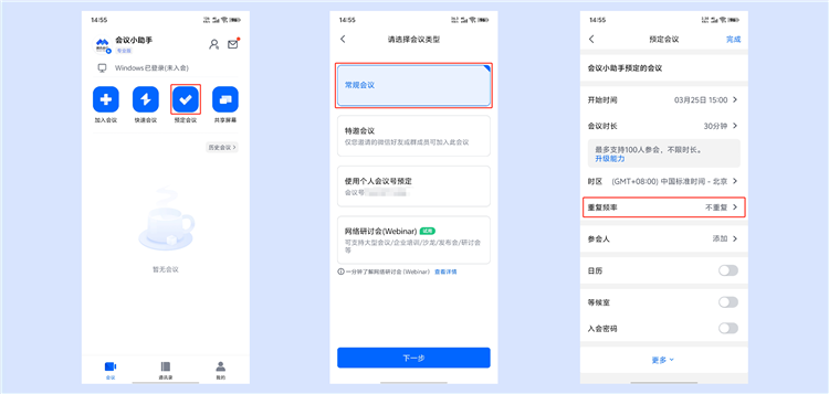 怎么发起会议配图3