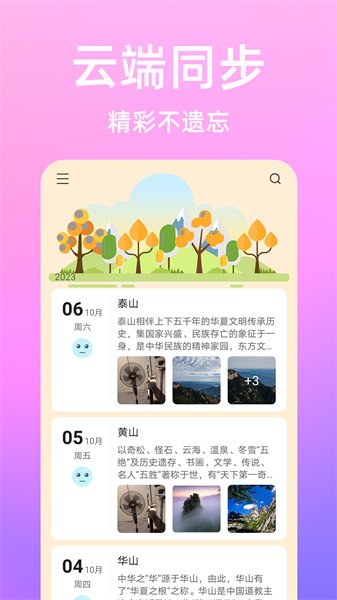 流光日记app 1.1.0