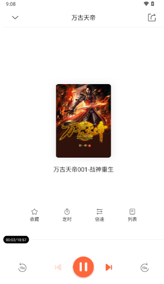 良宵听书app下载