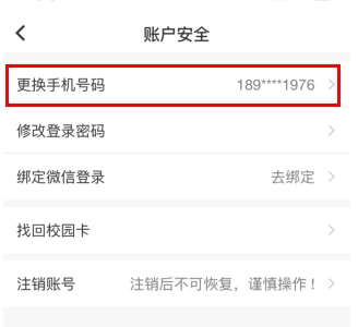 易校园app17