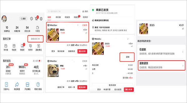 微店app官方版如何退运费2