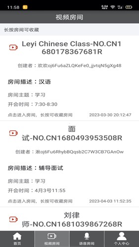 Room会议安卓版 v2.4.3