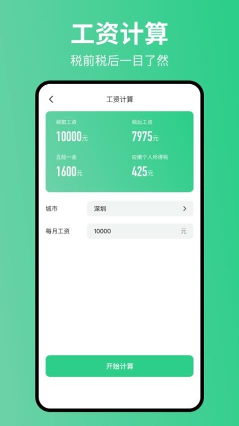 极简房贷计算器最新版