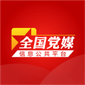 党媒平台官方版app下载 v4.0.0.2