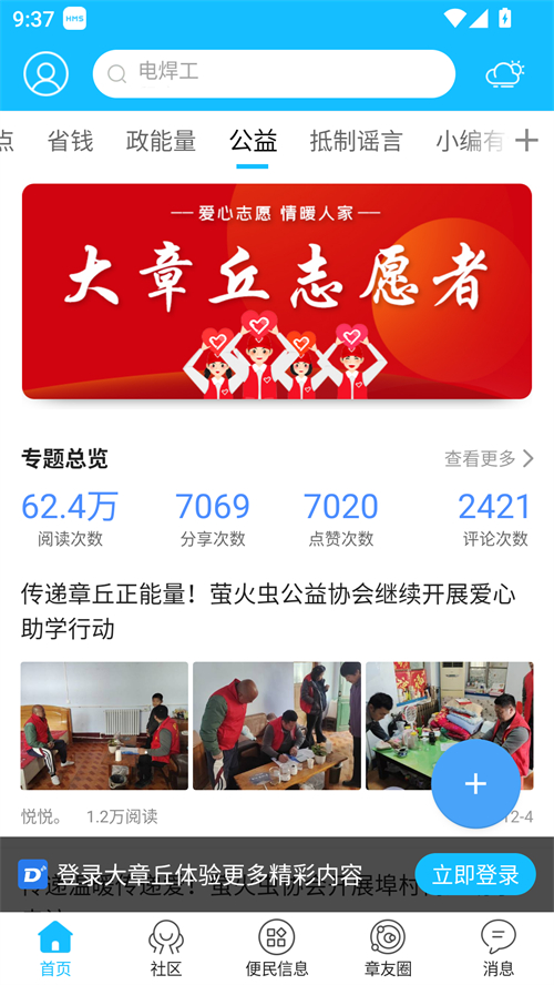 大章丘app官方版截图