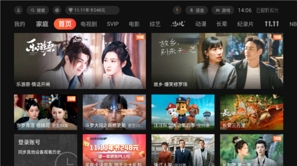 腾讯视频TV版