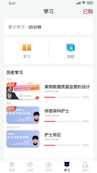 中欧医课堂图片1