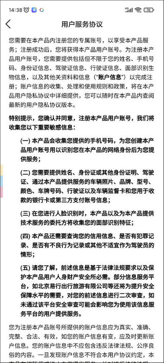 旅程专车司机端