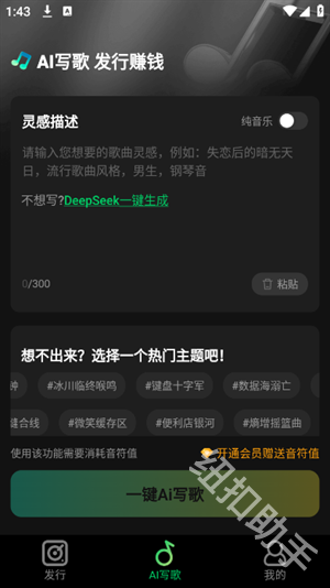 Ai金曲大师