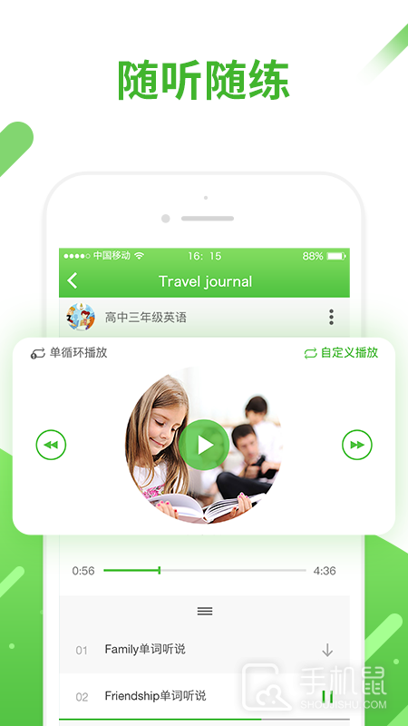 口语易 v5.3.8