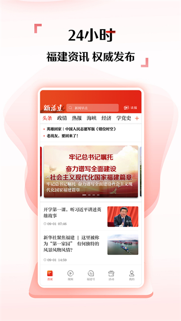 新福建手机版下载