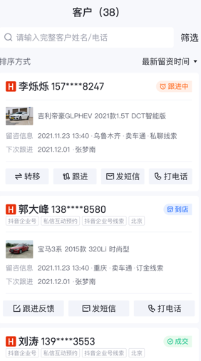 卖车通app13