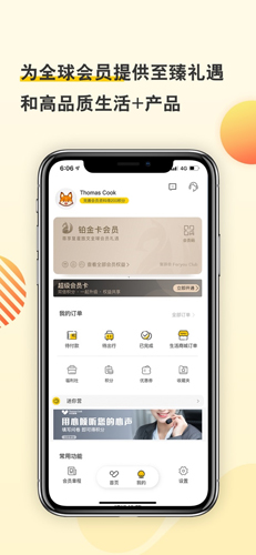 Thomas CookApp v6.2.5