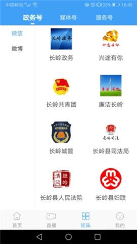 长岭融媒最新版