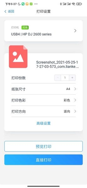 链科云打印app v1.29.0