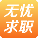 无忧求职  V6.5.0下载