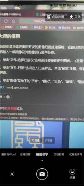 扫描大师app截图2