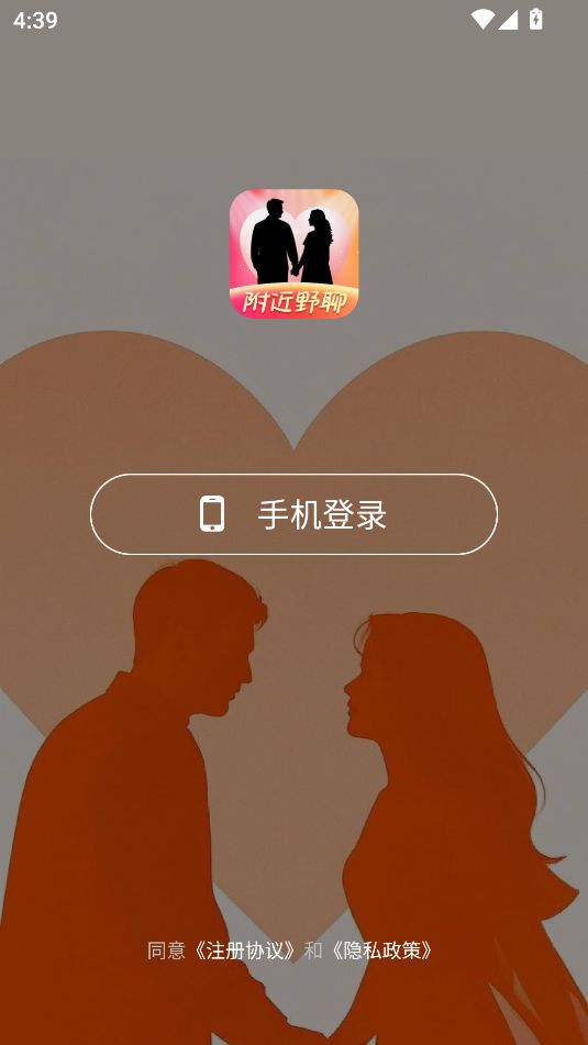 附近野聊 v1.0.0安卓版下载