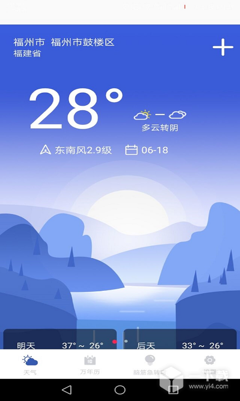 天气实时预报 v1.9.1最新版下载