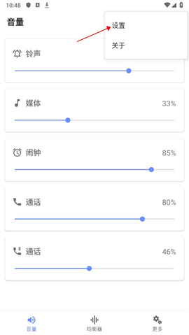 音量君app手机版