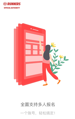 马拉松报名app软件亮点
