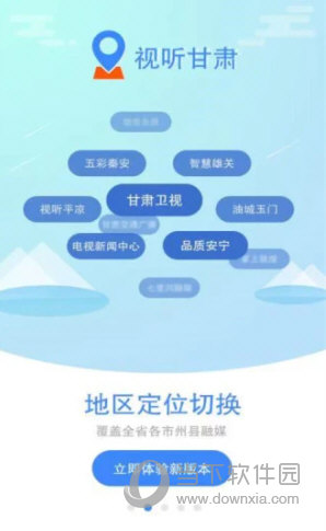 视听甘肃APP