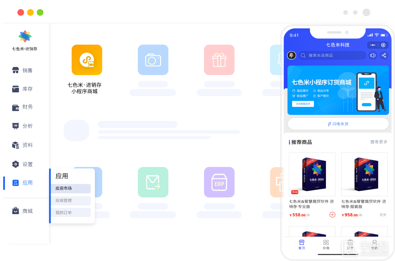 七色米进销存
