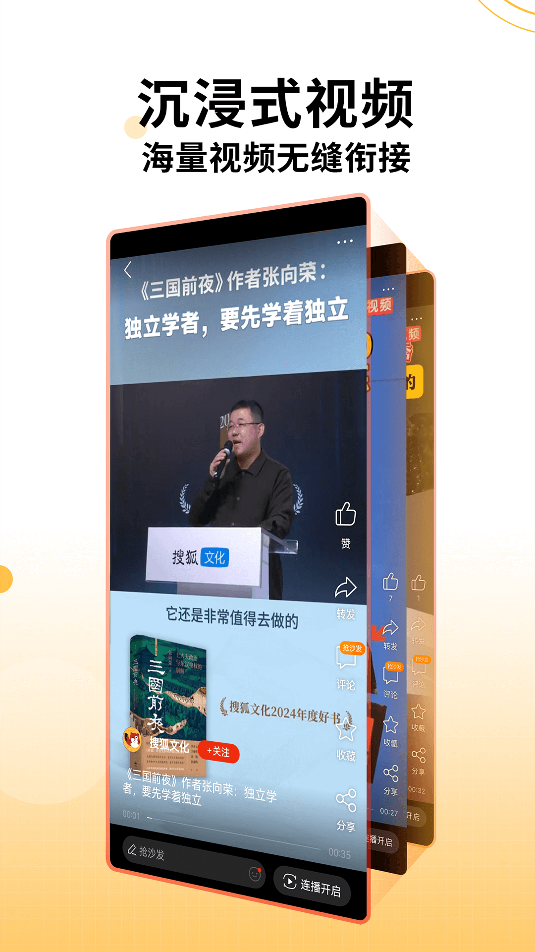 搜狐新闻app v7.3.8